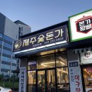 제주숯돈가