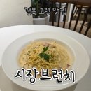 대가야시장 (옥외3) | 경북 고령 대가야시장 파스타 맛집 - 시장브런치