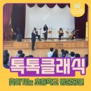 오목초교 | 찾아가는 초등학교 클래식 공연 - 아산 오목초등학교 공연후기