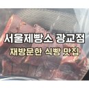 서울제빵소 광교점 네이버블로그