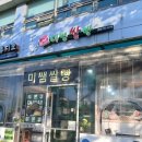 센텀초등학교 | [해운대 빵집 추천] 글루텐프리 비건 쌀빵 맛집 미쌤쌀빵 솔직 후기