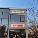 파리봉강아지미용실 이미지