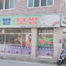 두꺼비왕족발보쌈옥계점 이미지