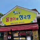 올갱이해장국 - 천안시 동남구 | 김포 청국장 맛집 찾는다면? 직접 끓여 먹는 구수한 한식 맛집, 올갱이와해장국 후기