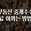 수부동산중개 이미지