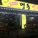 박가네 명동빈대떡 이미지