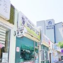 미리내김밥