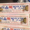 서울떡방앗간 이미지