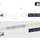 하이랭커학원