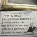 강인덕의 100세 행복 조건 이미지