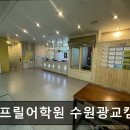 광교에이프릴어학원