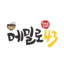 메밀로43 이미지