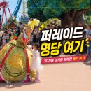 프라이즈 | 부산 롯데월드 퍼레이드 시간 총정리 (+명당·참여·30개월 아기 후기)