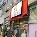 성성식당 미사강변점 네이버블로그
