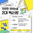 찬란한국어논술학원