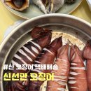 <산오징어> 신선만 활오징어 구입 후기 (내돈내산)
