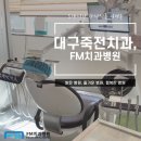 에프엠치과병원 이미지