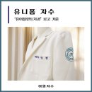 유어플란트치과의원 이미지