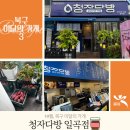 청자다방일곡점