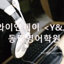 와이앤제이학원