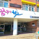 대구효동초등학교 이미지