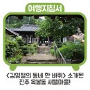새뜰경로당 | &lt;김영철의 동네한바퀴&gt;소개된 옥봉동 새뜰마을 나들이