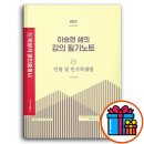 박문각 공인중개사 1차 - 기본이론 - 민법 및 민사특별법 이미지