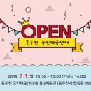 동두천국민체육센터 게이트볼장 이미지