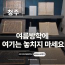 동서문화출판인쇄공사 | 청주고인쇄박물관 아이와 주말 나들이 직접 다녀온 관람 후기