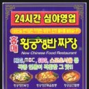 황궁쟁반짜장 이미지