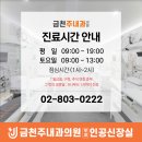 금천주내과의원 이미지
