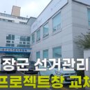 기장군선거관리위원회 이미지