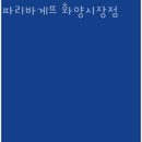 파리바게뜨 화양시장점 이미지