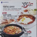 걸작떡볶이 작전점