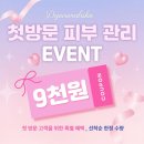 GS25일곡금호점 | [내돈내산] 광주피부관리 첫방문 9000원 데자뷰메디스킨 광주점