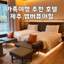 윈드힐 호텔&리조트 | 제주 엠버퓨어힐 호텔&amp;리조트 힐 엠버 트윈룸, 아이와 함께 호캉스