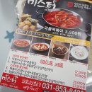 미스터떡볶이 | [의정부/배달음식] 집에서 즐기는 프리미엄 떡볶이 '미스터떡볶이'