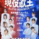 🔵한일가왕전 도쿄콘서트 예매 관련 안내🔵 이미지