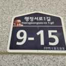 향남읍 행정리 496-16 | 화성시상가주택경매 경기도 화성시 향남읍 행정리 458-2 근린주택경매 2024타경71215 화성시경매대행...