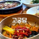 갤러리묵원화실 | 전주 현지인 픽 고궁담 가성비 대박인 전주 한정식 맛집 런치 후기