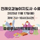 중랑여성인력개발센터 이미지