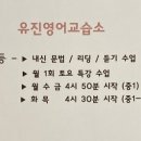 유진영어교습소 - 노원구 석계로 49 | 유진영어교습소