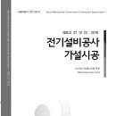 SMCS-31-10-22-전기설비공사-가설시공 이미지