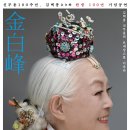 김백봉 탄생 100주년 기념, 신무용의 르네상스를 이루다-2026-09-09(수)19:30국립국악원 이미지