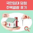 국민주택 | LH국민임대 당첨후기) 별내동 별빛마을3-6단지 국민임대 주택열람 후기