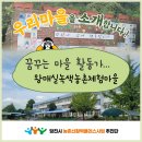 왕매실녹색농촌체험마을