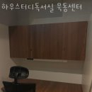 하우스터디묵동스터디카페 이미지