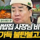 백패커2 백종원 불탄불고기 앞다리살 제육볶음 양념 레시피 이미지