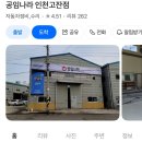 공임나라 고잔점 이미지