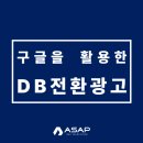 에이에스에이피애드